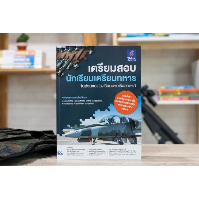 a-หนังสือ-เตรียมสอบ-นักเรียนเตรียมทหาร-ในส่วนของโรงเรียนนายเรืออากาศ