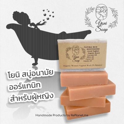 RePlanetMe YONI โยนิ สบู่อนามัยออร์แกนิกสำหรับผู้หญิง Organic Soap for Women Wash (100 g)