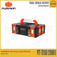 PUMPKIN Stacking กล่องเครื่องมือ ขนาด M PTT-TS150 (20861)