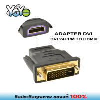 หัวแปลง adapter DVI เป็น HDMI HDMI เป็น DVI