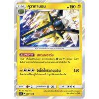 คุวากานอน AS1a 120/150 Sun &amp; Moon — First Impact (เฟิร์สอิมแพค) การ์ดโปเกมอน ภาษาไทย  Pokemon Card Thai Thailand ของแท้