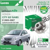 Lucas  ลูกปืนดุมล้อ ดุมล้อ ลูกปืนล้อ หลัง LHB 024/025 (S) สำหรับ Honda City GD,City ZX มี 4 เบอร์ ดรัมเบรค/ดิสก์เบรค ABS/ไม่ABS ปี 2003-2007  ปี 03,04,05,06,07,46,47,48,49,50