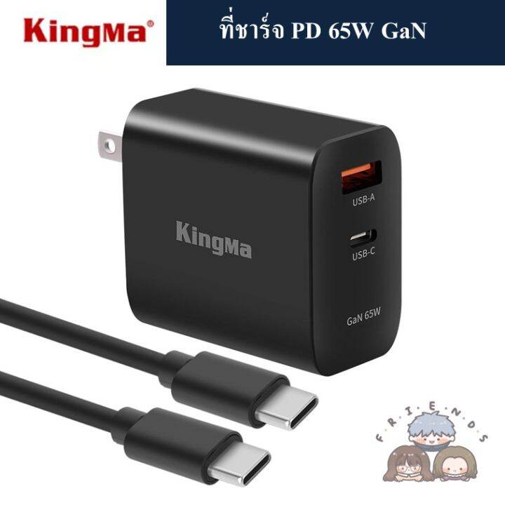 kingma-หัวชาร์จเร็ว-gan-65w-pd-fast-charge-adapter-รองร้บ-pd3-0-qc4-0-afc-mtk-pps-fcp-scp