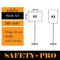 ขาตั้งป้ายสแตนเลส ขาตั้งโบรชัวร์ ขนาด A3 – SafetyPro