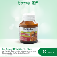 Pet Select DCM Weight Care 30 cap (เพท ซีเลค ดีซีเอ็ม) อาหารเสริมสำหรับดูแลหัวใจ ระบบเมตาบอลิสซึม ไขมัน น้ำตาลในเลือดสูง อ้วนเกินไป สำหรับสัตว์เลี้ยง