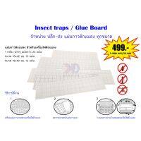 ?ลดราคา แผ่นกาวดักแมลง INSECT TRAPS / GLUE BOARD สำหรับเครื่องไฟดักแมลง รุ่น KDK 215 GB Pest Reject