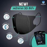 Prompt  protect สีดำ มาใหม่ สุดคูล เข้ารูปทรง 3D