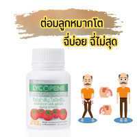 ส่งฟรี #ไลส่งฟรี#ไคพีนแคปซูล กิฟฟารีน LYCOPENG #สารสกัดจากมะเขือเทศ  อาหารเสริมสุขภาพ #บำรุงผิว #ฉี่บ่อย #ต่อมลูกหมาก ลด.คอเลสเตอรล  อส ไขมัน