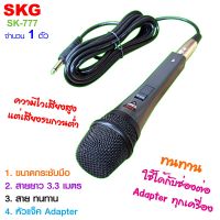 SKG  ไมค์โครโฟน แบบสาย รุ่น SK-777   สีเทา-ดำ