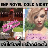 เกมดาว์นโหลด เกมคอมพิวเตอร์ เกมคอม เกมคอมน่าเล่น เกมเรด18  เกม USB Flashdrive  DVD เกม ENF NOVEL COLD NIGHT *เล่นได้100% เล่นได้เลยไม่ต้องติดตั้ง*