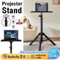 ขาตั้งโปรเจคเตอร์ Projector Stand 90-120cm ฐานเหล็ก สูง เหล็กหนา multifunction รับน้ำหนักได้ 60กก รับประกัน 3 ปี