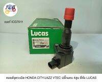 คอยส์จุดระเบิด HONDA CITY/JAZZ VTEC ปลั๊กแคบ 4สูบ ยี่ห้อ LUCAS เบอร์ ICG7011