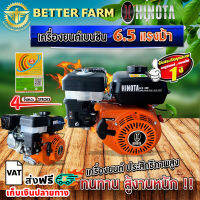 HINOTA เครื่องยนต์เบนซิน 6.5HP ฮิโนต้า