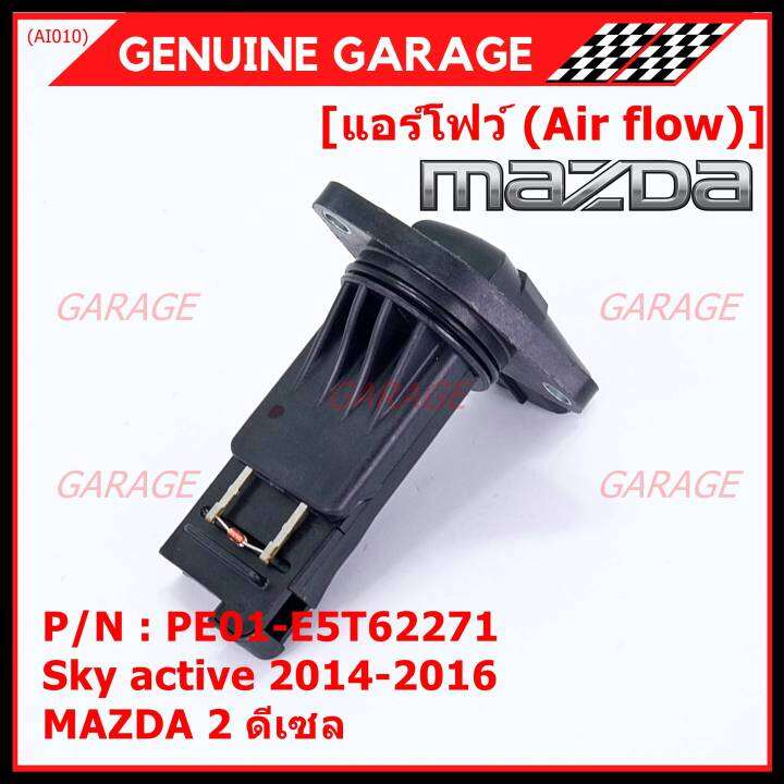 ราคาพิเศษ-ของใหม่แท้-แอร์โฟร์ใหม่แท้-air-flow-sensor-mazda-2-3-skyactive-ปี14-21-เบนซิน-ดีเซล-p-n-pe01-e5t62271-พร้อมจัดส่ง