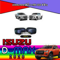 ฝาครอบกระจกเต็มใบ D-max 2020 ดำด้าน