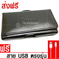 ซองหนังมือถือเหน็บเอว เเนวนอน (สีดำ)ขนาด 5 นิ้ว แถมฟรีสายUSB