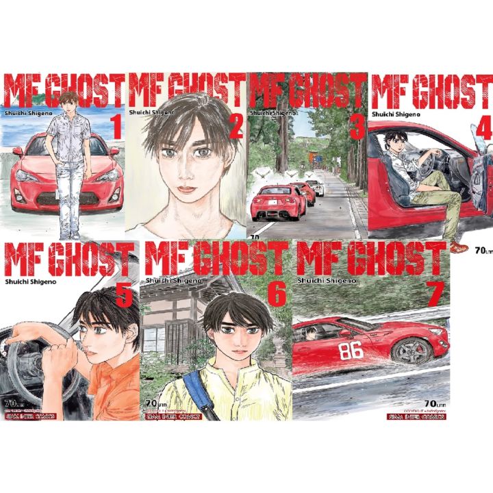 จัดเซตถึงเล่มล่าสุด-หนังสือการ์ตูน-mf-ghost-เล่ม1-7-ล่าสุด-ผู้สืบทอดเทคนิคสุดเทพจากรถเต้าหู้มาแล้ว