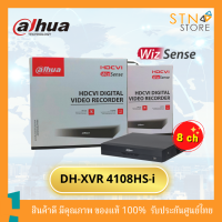 DH-XVR4108HS-IDahua XVR 8ช่อง (Ai) เครื่องบันทึกกล้องวงจรปิด มีไมค์ในตัว ทุกช่องบันทึก แข็งแรง ทนทาน สินค้าคุณภาพ