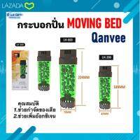 กระบอกปั่น Moving Bed QANVEE LH-300/600 มีแถมมูฟวิ่งเบดให้ฟรี