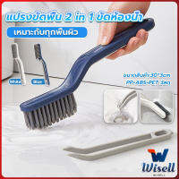 Wisell แปรงขัดพื้น แปรงห้องน้ำ แปรงทำความสะอาดห้องน้ำ ขัดมุมแบบ มัลติฟังก์ชั่น Multi-function brush