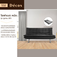 DECOS โซฟาเบด หนัง รุ่น ยูเครน สีดำ [ไม่รวมประกอบ] |AB|