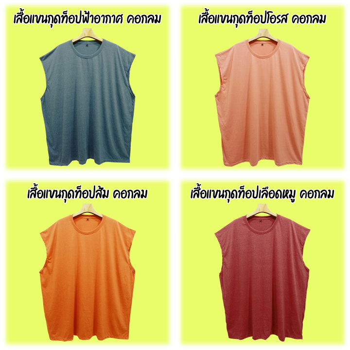 เสื้อแขนกุดคนอ้วน-colorful-รุ่นป้ายดำ-ใหญ่ถึง-6xl-64นิ้ว-ไซส์ใหญ่จริง-ตรงปก-คอกลม-สีพื้นสดใส-ทีซี-นุ่มมาก-ใส่สบายสุด