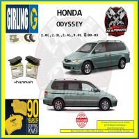 ผ้าเบรค GIRLING (เกอริ่ง) รุ่น HONDA ODYSSEY 2.0L , 2.3L , 2.4L , 3.0L ปี 00-05 (โปรส่งฟรี)