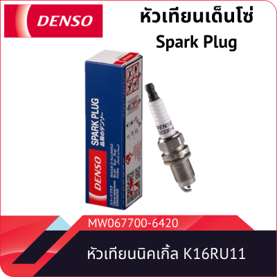 หัวเทียนเด็นโซ่ Nickle Spark Plug (K16RU11) MW067700-64204D_หัวเทียนนิกเกิ้ล
