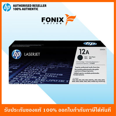 หมึกพิมพ์แท้ HP 12A LaserJet 1000/3000 Series Black Crtg (Q2612A) ส่งฟรี