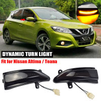 สำหรับนิสสัน Altima เทียน่า Sentra 13-18 Sylphy พัลซาร์ Tiida LED แบบไดนามิกไฟกระพริบลำดับกระจกมองข้างตัวบ่งชี้เลี้ยวแสง