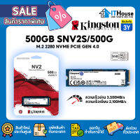 ?KINGSTON NV2 ความจุ 500GB PCIe 4/NVMe M.2 2280 (SNV2S/500G)?อ่าน/เขียนสูงสุด 3,500/2,100MB/s?รับประกัน3ปี ส่งด่วน