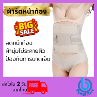 Bigmall Store รุ่นพรีเมี่ยม ผ้ารัดหน้าท้อง ผ้ารัดหน้าท้องหลังคลอด ผ้ารัดหลังคลอด เข็มขัดรัดหน้าท้อง ไม่เจ็บแผล ผ้าดี ยึดหยุ่น (037)