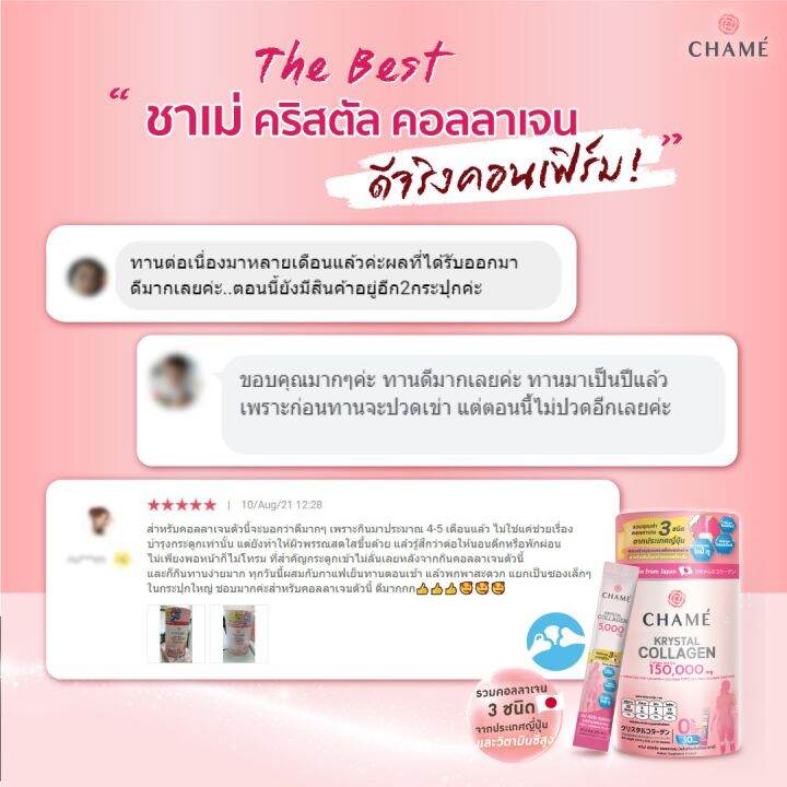 chame-krystal-collagen-ชาเม่-คริสตัล-คอลลาเจน-2-กล่อง