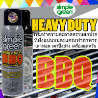 Simple Green  สเปรย์โฟม ทำความสะอาดคราบสกปรกที่ฝังแน่นบนตะแกรงทำอาหาร Heavy Duty BBQ &amp; Grill Cleaner ขนาด 20 oz.