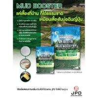 Mud Booster แร่ธาตุสำหรับตู้ปลาและบ่อปลา จากประเทศญี่ปุ่น