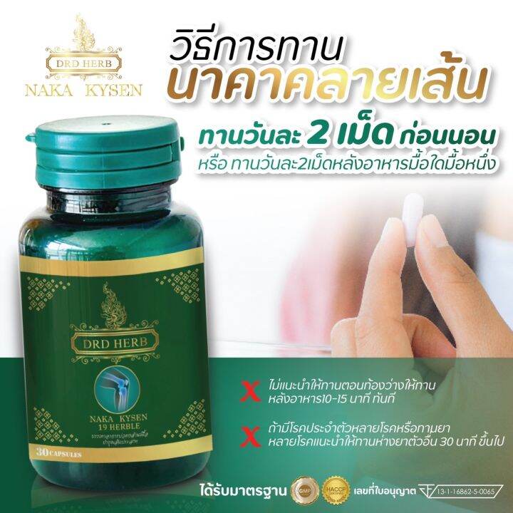 ส่งฟรี-เส้นตึง-ร้าวลงขา-นาคาไคเซน-nakakyzen-drd-herb-ปวดเมื่อยตามตัว-เหน็บชา-ปวดตามข้อ-ปวดเอว-ปวดหลัง-ข้ออักเสบ-รูมาตอยด์-กล้ามเนื้ออ่อนแรง