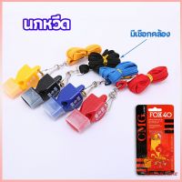 นกหวีดFOX 40 นกหวีดจราจร นกหวีดฉุกเฉิน นกหวีดกีฬา whistle