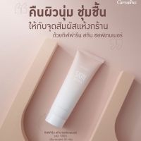 ครีมทาส้นเท้าแตก GIFFARINE สกิน ซอฟเทนเนอร์ Giffarine Skin Softener