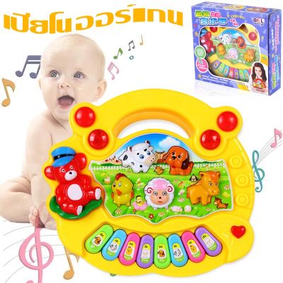 【select_sea】COD เปียโนออร์แกน เสียงสัตว์ คละสี animal piano toy ของเล่นเด็ก มีเสียง มีไฟ กระตุ้นพัฒนาการ