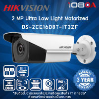 DS-2CE16D8T-IT3ZF Hikvision 2MP Ultra Low Light Motorized Varifocal Bullet Camera กล้องวงจรปิด