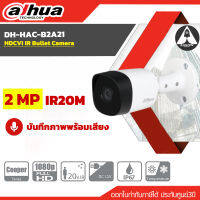 กล้องวงจรปิด DAHUA DH-HAC-B2A21 2MP ประกันศุนย์ 3ปี