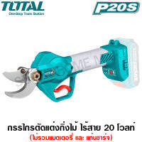 Total กรรไกรตัดแต่งกิ่งไม้ ไร้สาย 20 โวลท์ (ไม่รวมมแบต และ แท่นชาร์จ) รุ่น TSSLI2001 ( Lithium-Ion Gauge Straight Shear ) กรรไกรตัดกิ่งไม้ ตัดแต่งกิ่งไม้