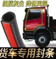 ✖ Truck universal sealing strip soundproof and dustproof rubber modified auto parts door seam whole vehicle cab noise reduction