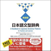 Enjoy a Happy Life ! &amp;gt;&amp;gt;&amp;gt; หนังสือภาษาอังกฤษ 日本語文型辞典 英語版 ―A Handbook of Japanese Grammar Patterns for Teachers and Learners