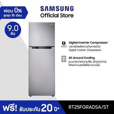 Samsung ซัมซุง ตู้เย็น 2 ประตู Digital Inverter Technology รุ่น RT25FGRADSA/ST พร้อมด้วย All Around Cooling ความจุ 9.1 คิว 258.5 ลิตร