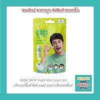 MASK DROP Fresh Mint Scent 3cc เป๊ปเปอร์มิ้นท์ ฟิลด์ แมสก์ ดรอป กลิ่นเฟรซมิ้นท์