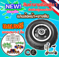 แกนล้อหน้าแถมยางตัน สำหรับสกู๊ตเตอร์ไฟฟ้า รุ่น 8 นิ้ว ขนาด 200X50 ST-0004