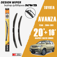 ใบปัดน้ำฝน AVANZA ปี 2004-2011 ขนาด 20+16 นิ้ว ใบปัดน้ำฝน NWB DESIGN สำหรับ TOYOTA