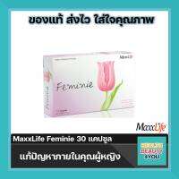 Maxxlife Feminie 30 แคปซูล แมกไลฟ์เฟมินี่ จำนวน 1 กล่อง