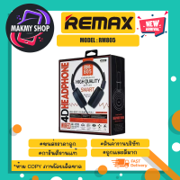 หูฟัง REMAX RM-805 หูฟังครอบหูแบบมีสายพร้อมไมโครโฟนในตัว ของแท้ 100% พร้อมส่ง (140366)